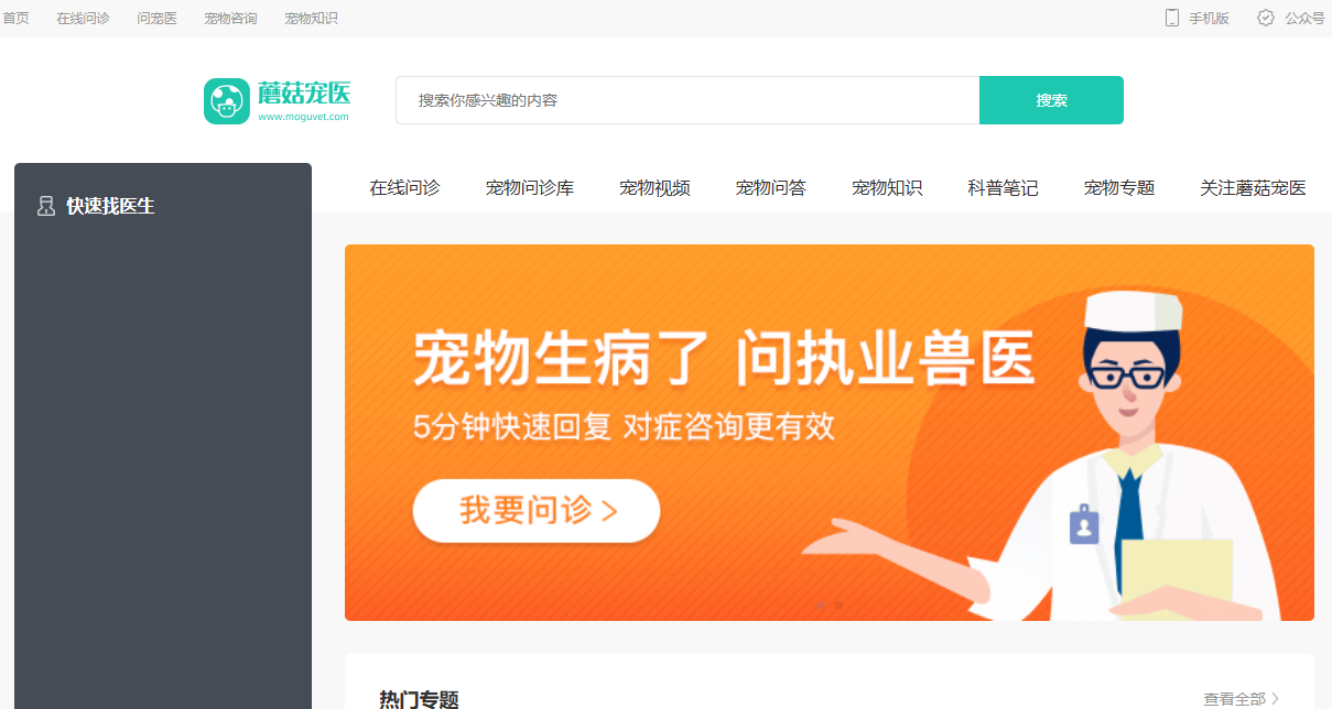 蘑菇宠医 蘑菇宠医