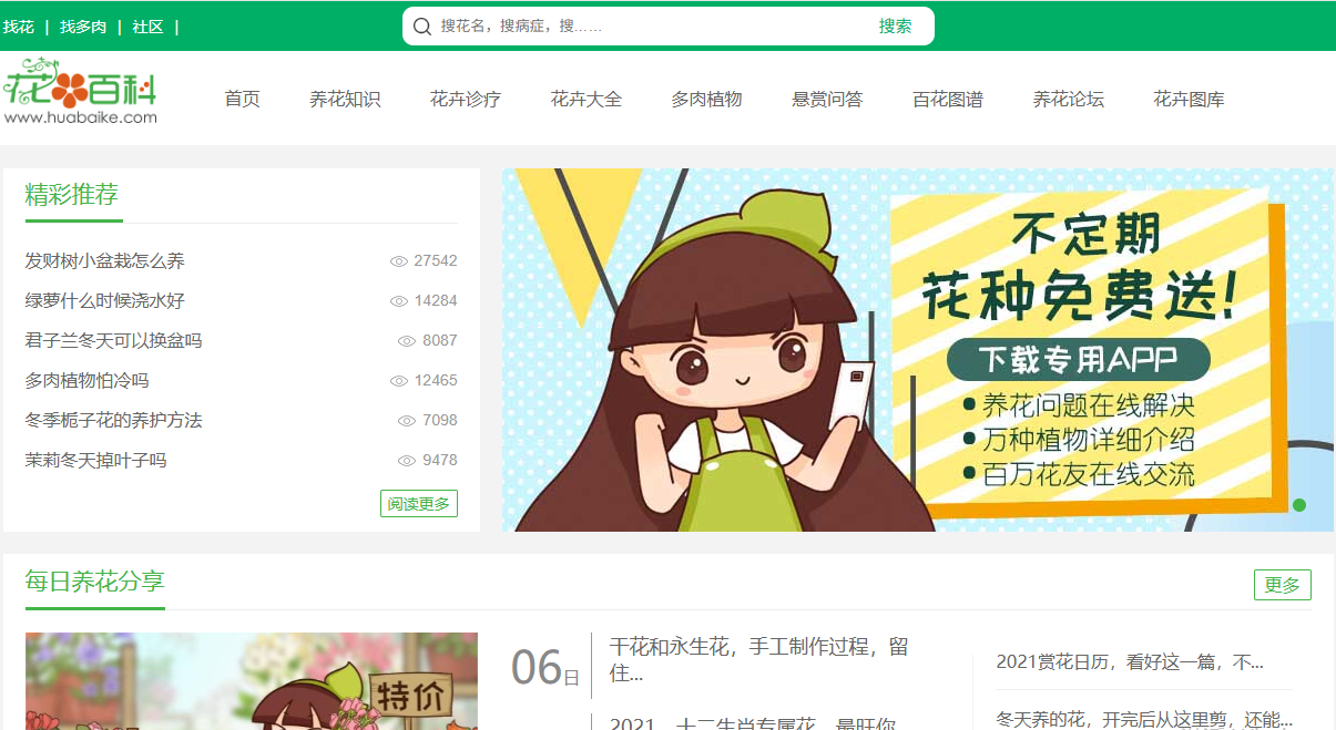 花百科 花百科