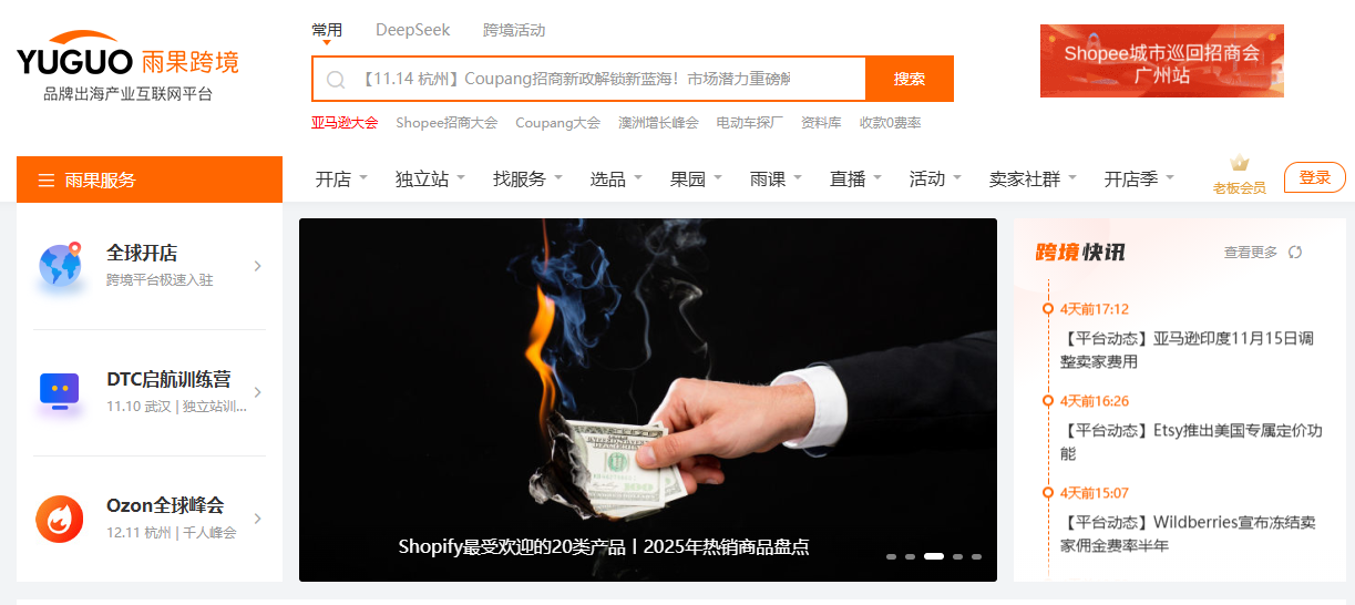 雨果跨境 雨果跨境