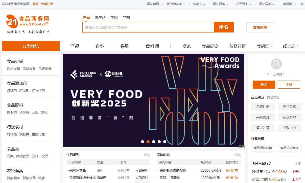 食品商务网 食品商务网