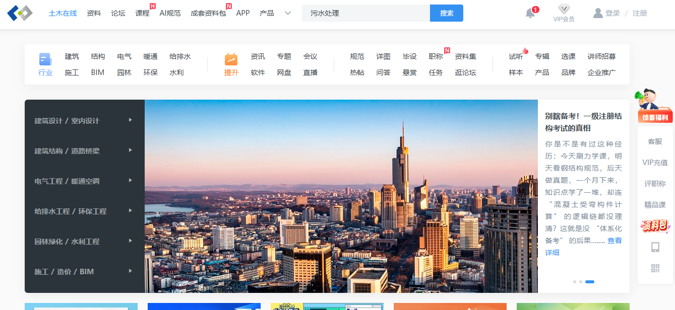 土木在线网 土木在线网