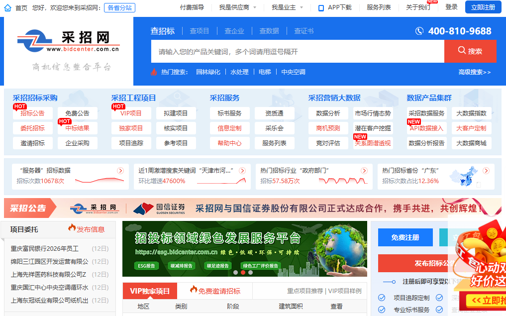 中国采招网 中国采招网