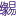 缘易网