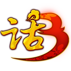 《新大话西游3》官方网站