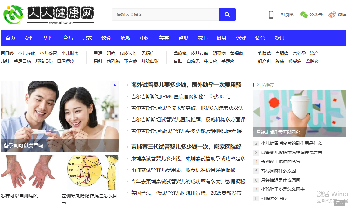 人人健康网
