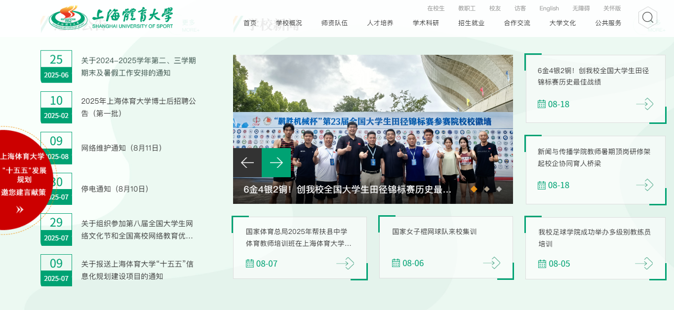 上海体育大学