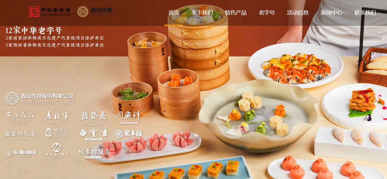 西安饮食股份有限公司