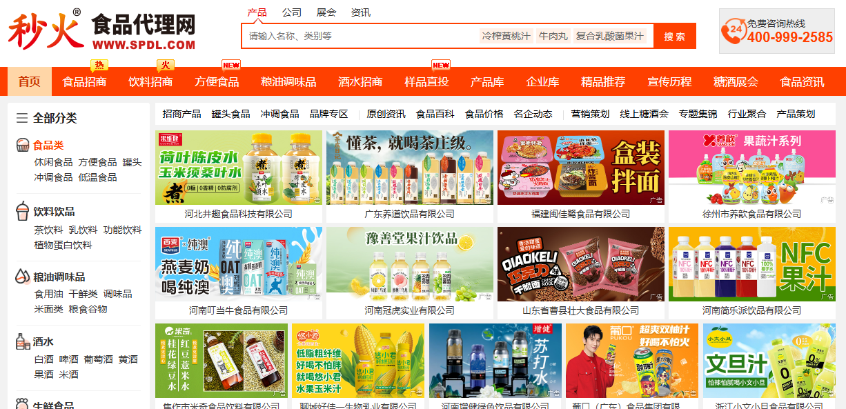 秒火食品代理网