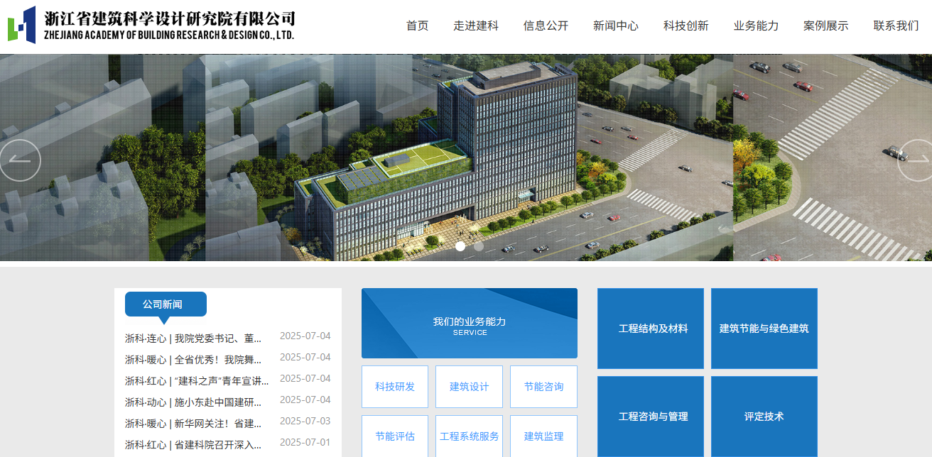 浙江省建科建筑设计院有限公司