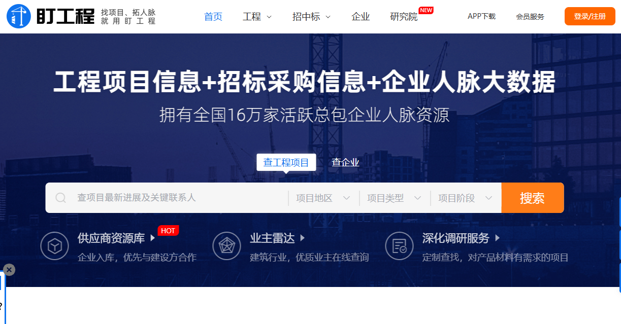 建设通盯工程