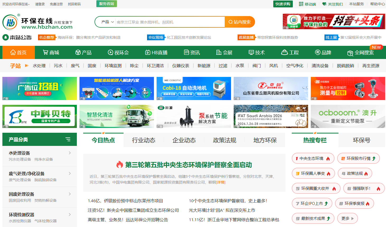 中国环保设备展览网