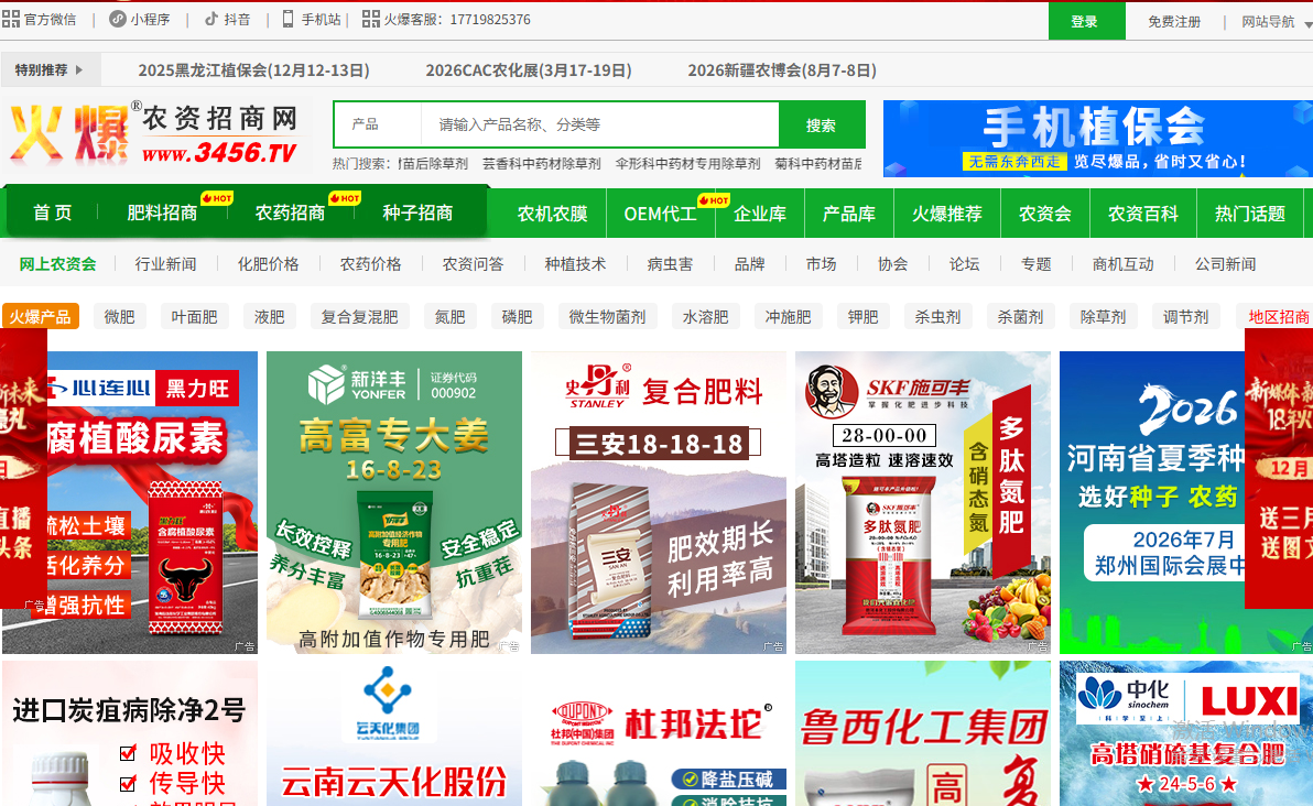 火爆农资招商网