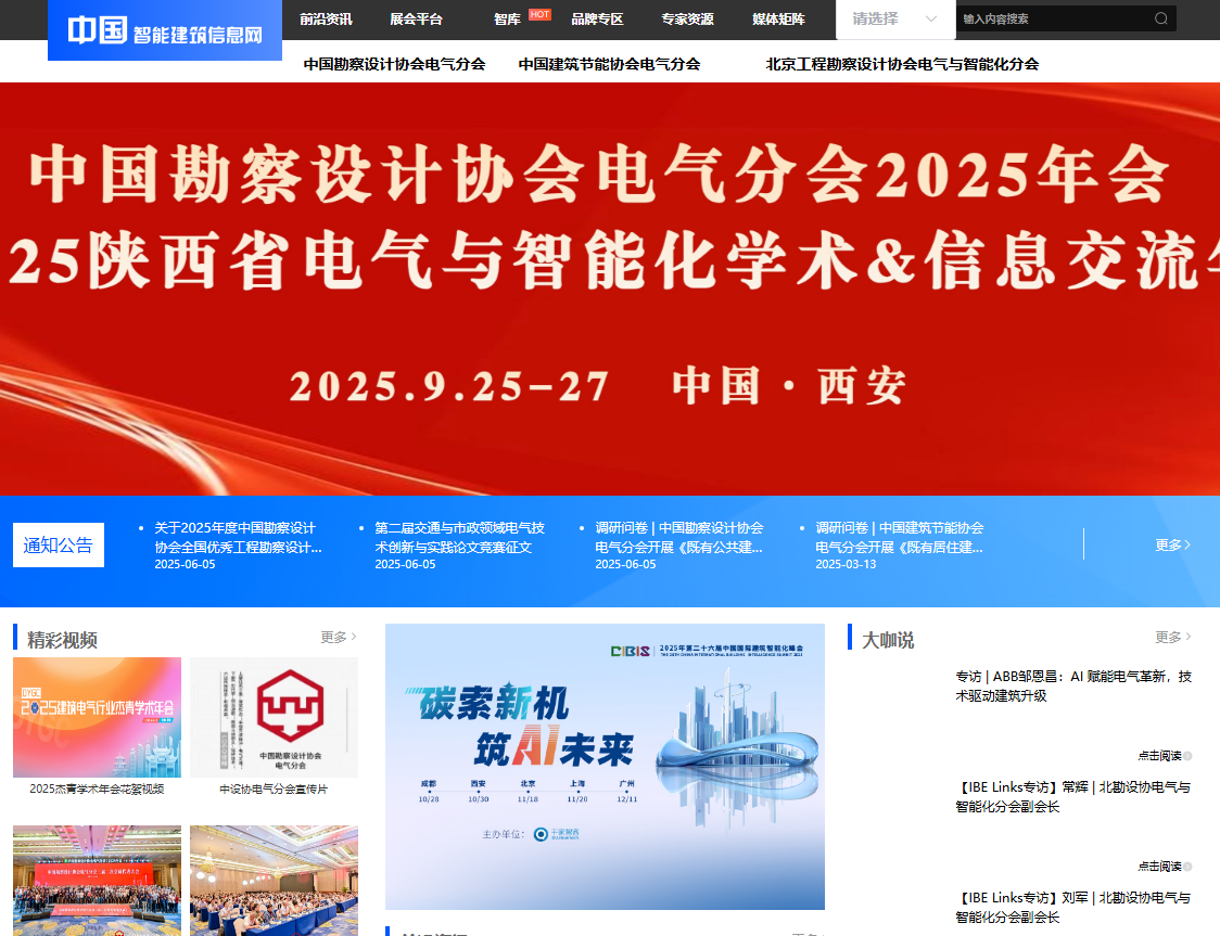 中国智能建筑信息网