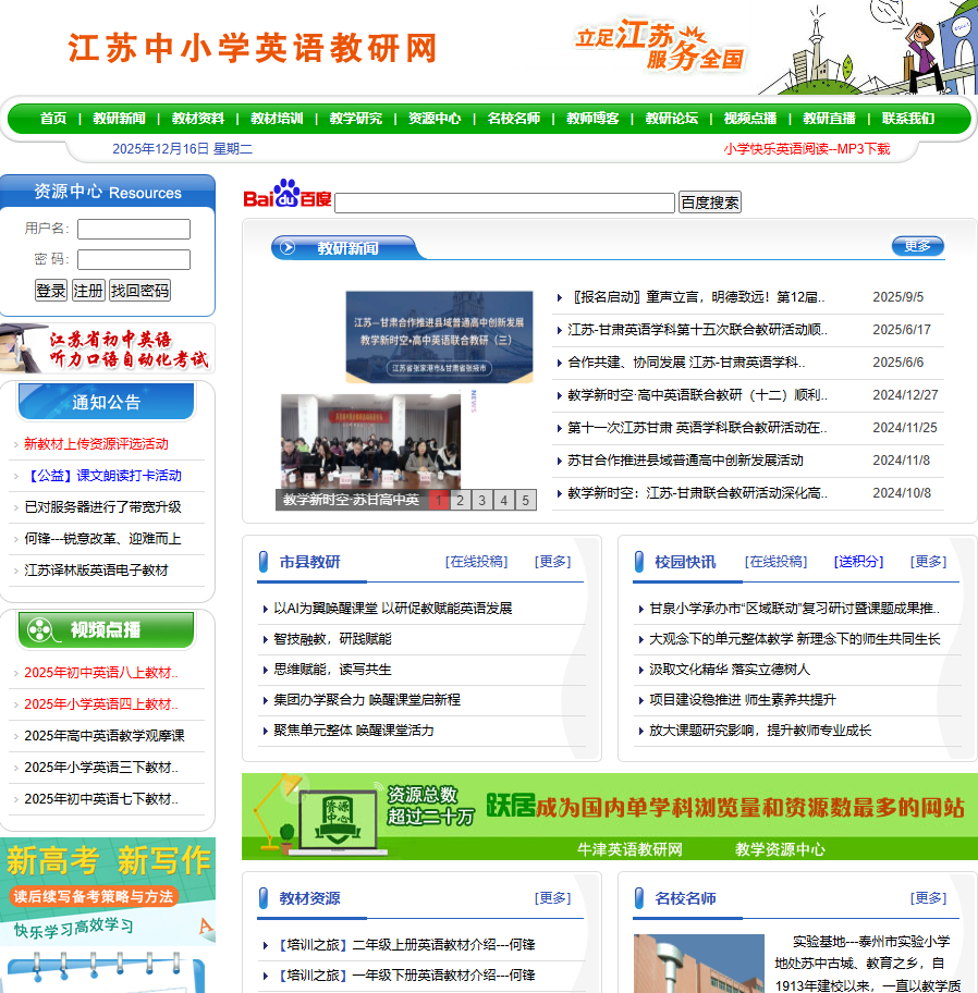 江苏中小学英语教研网