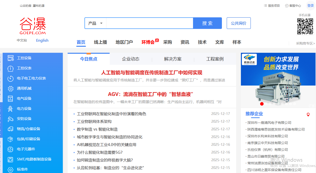 谷瀑环保设备网