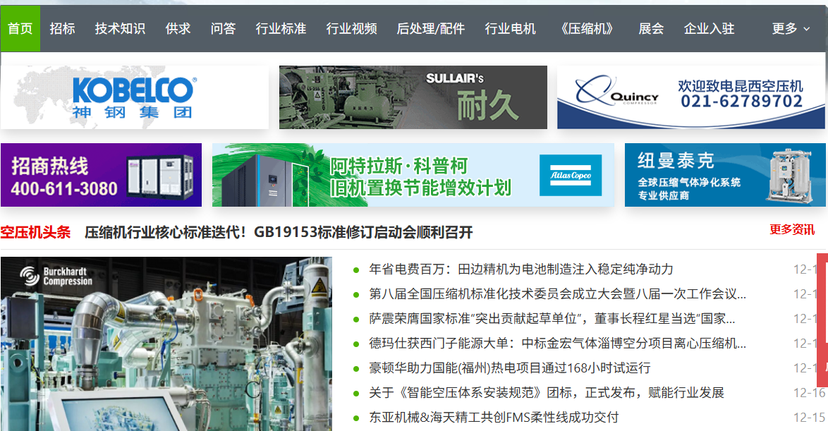 中国压缩机网