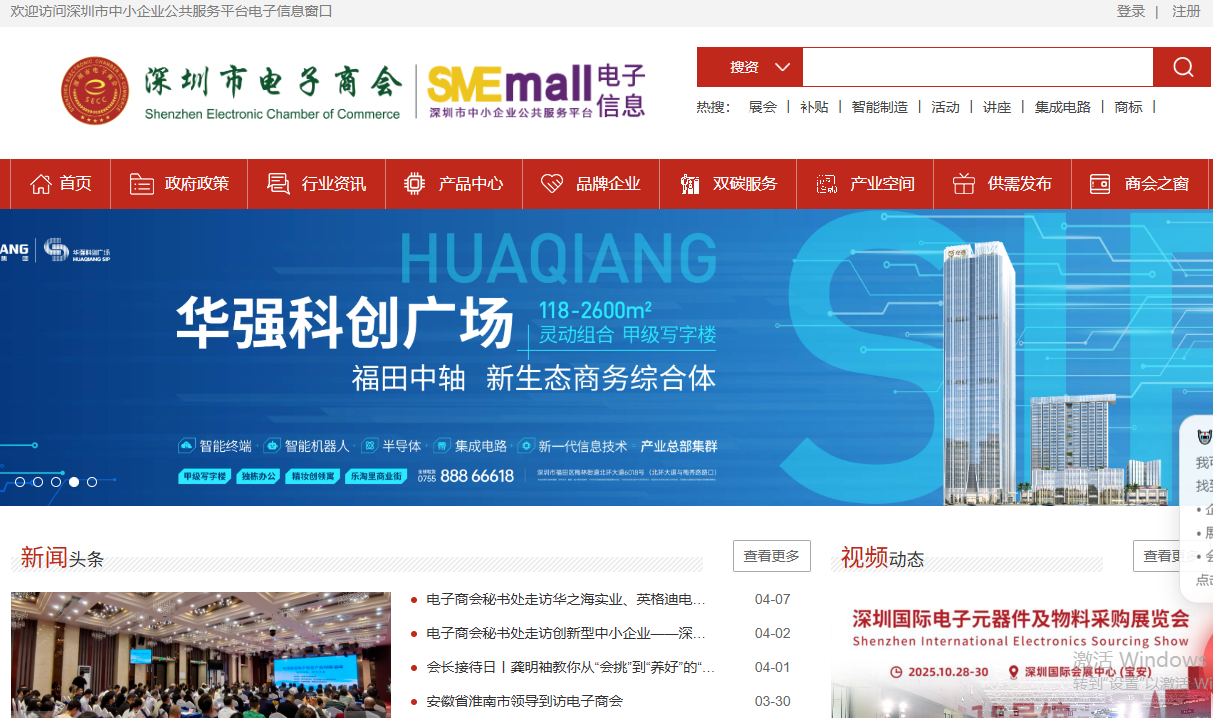深圳市中小企业公共服务平台_深圳市电子商会