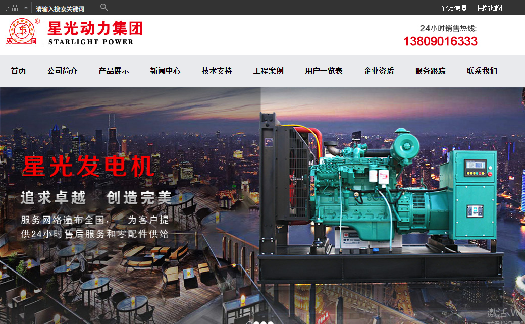 江苏星光发电机集团