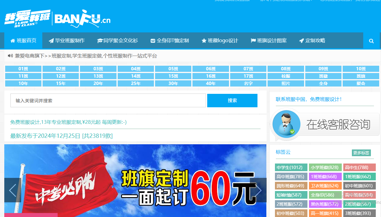 班服网