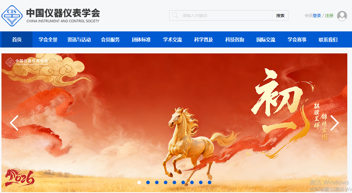 中国仪器仪表学会