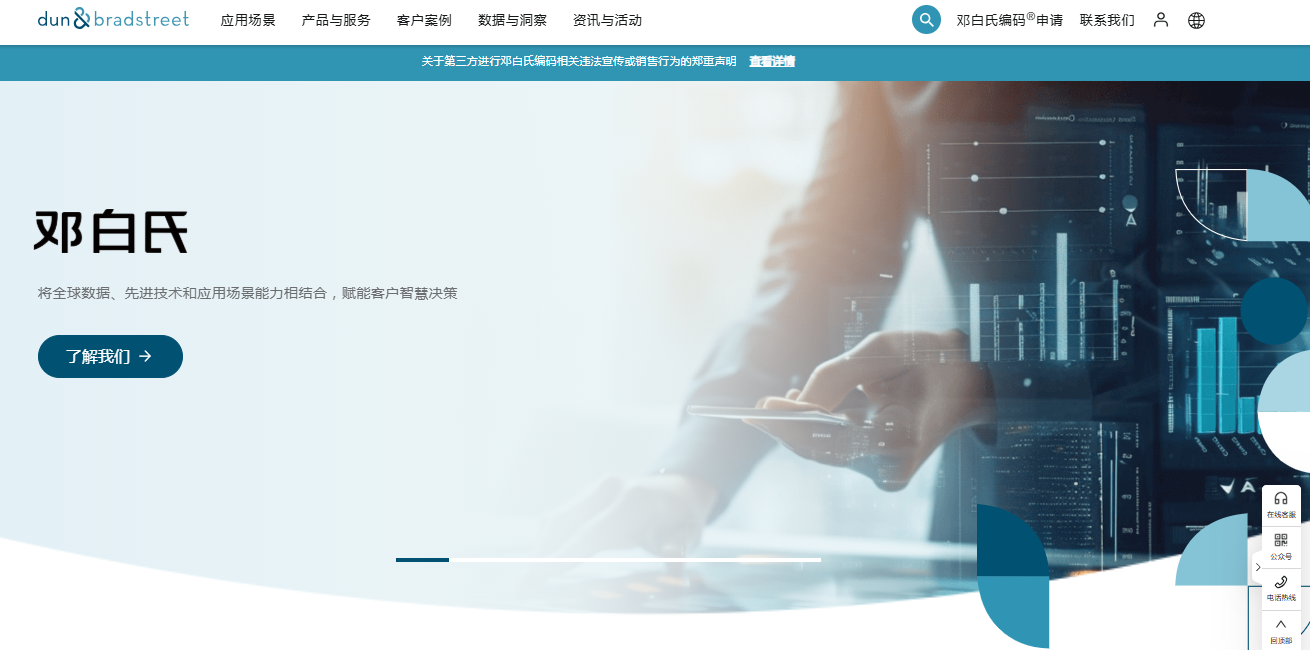 邓白氏