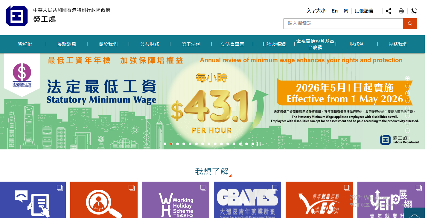 香港特别行政区政府劳工处