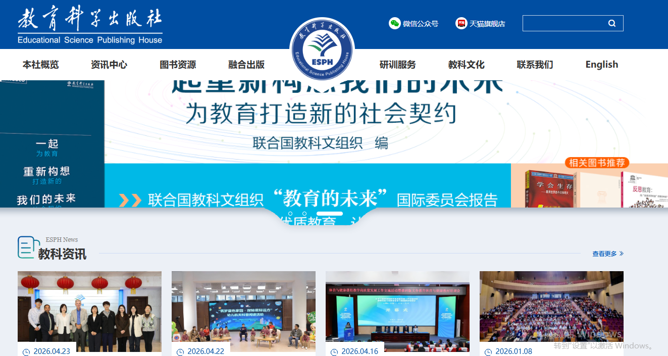 教育科学出版社有限公司