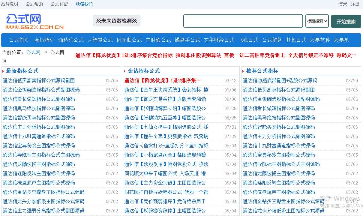 第一股票公式网