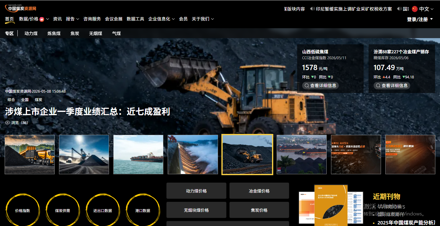 中国煤炭资源网