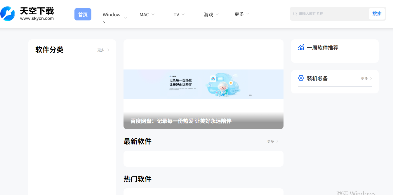 天空软件站