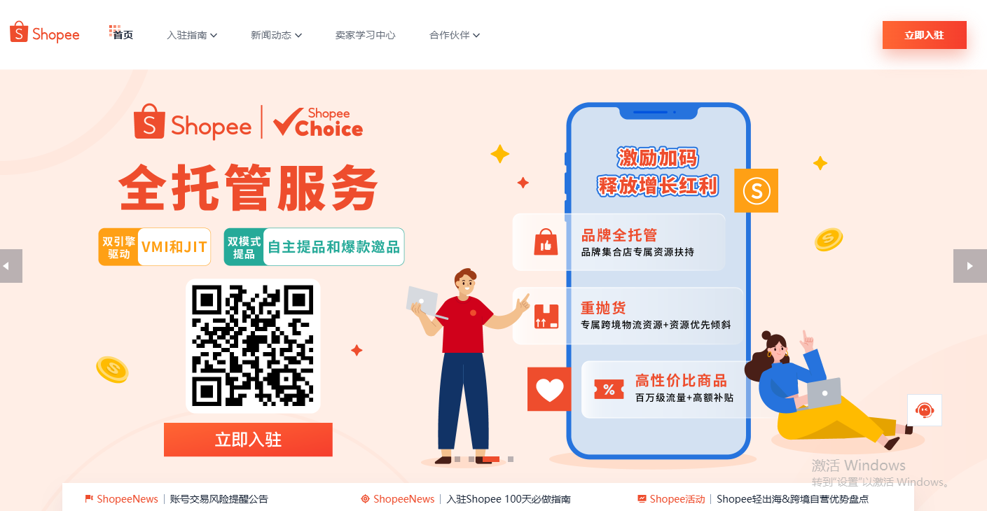 虾皮跨境电商官网