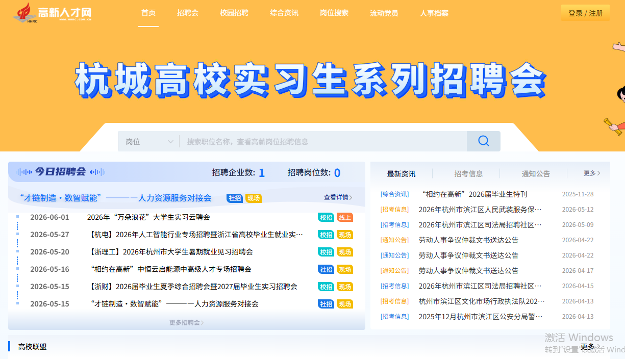 高新人才网