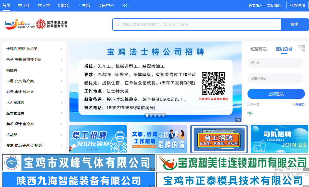 宝鸡第一人才网 宝鸡第一人才网