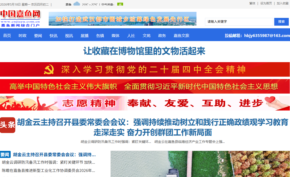 中国嘉鱼网 中国嘉鱼网