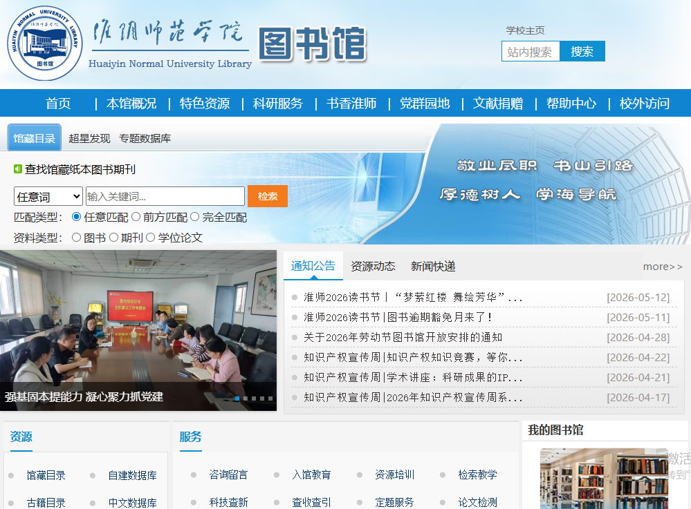 淮阴师范学院图书馆 淮阴师范学院图书馆