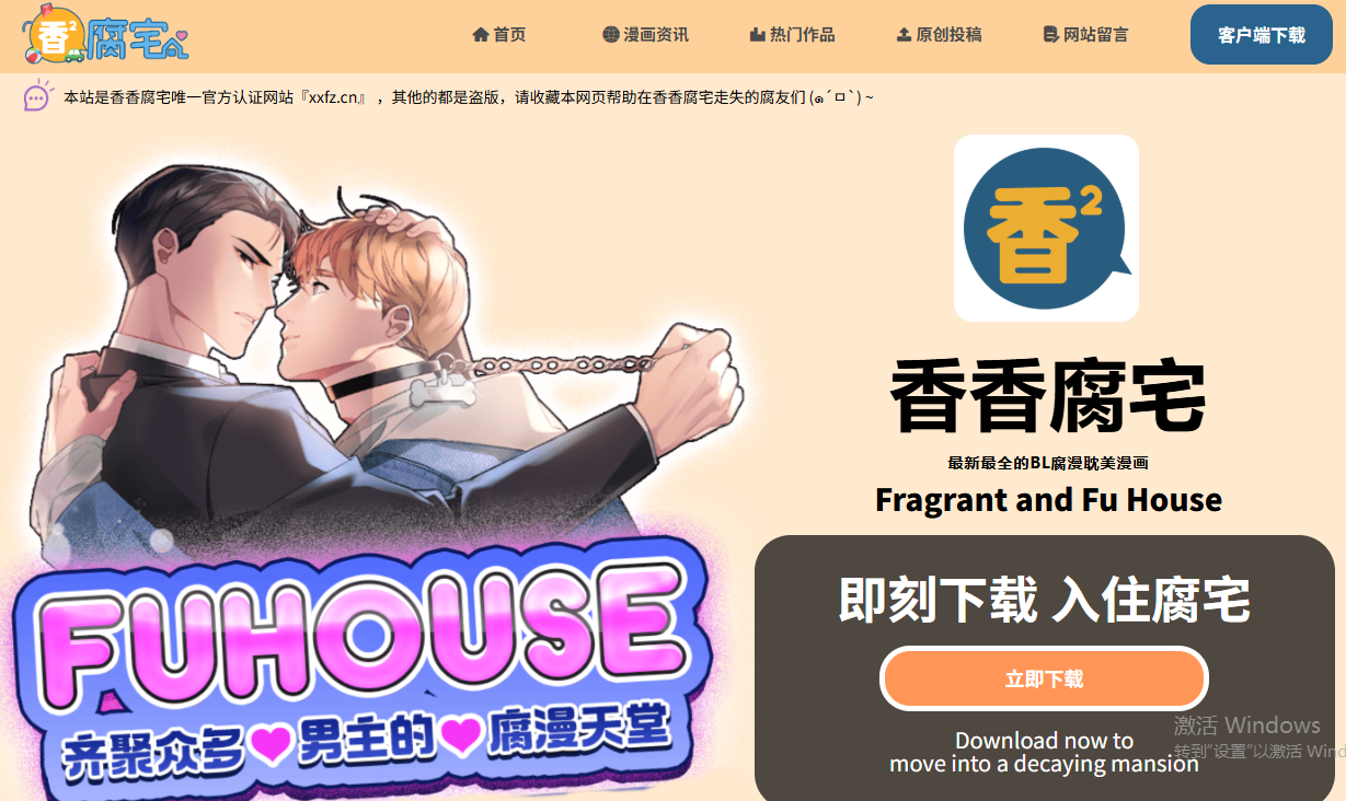 香香腐宅 香香腐宅