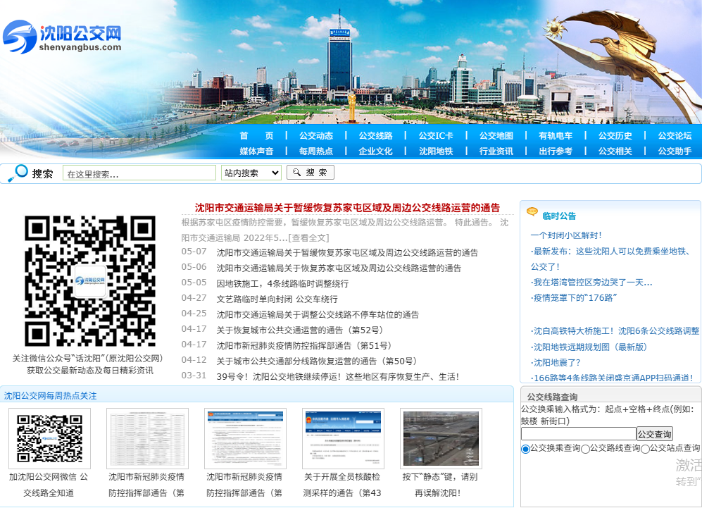 沈阳公交网