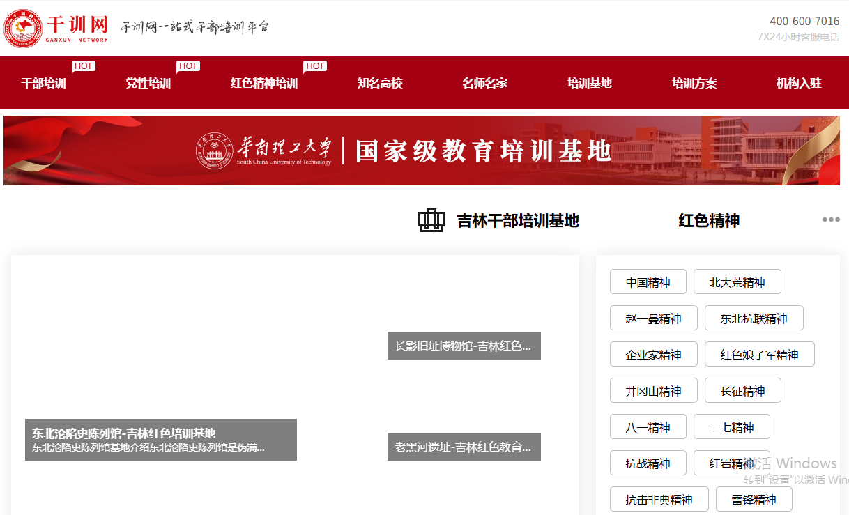 吉林省干部网络培训学院