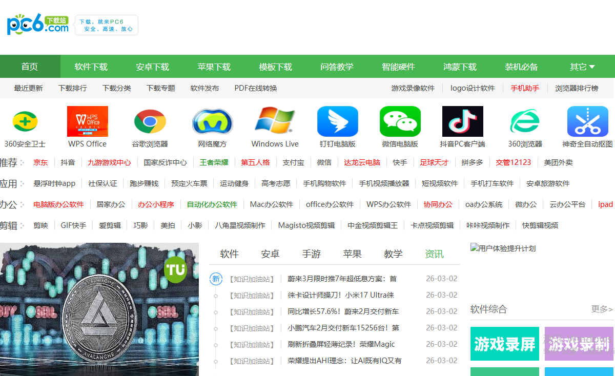 PC6下载站