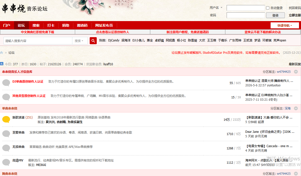 串串烧音乐论坛