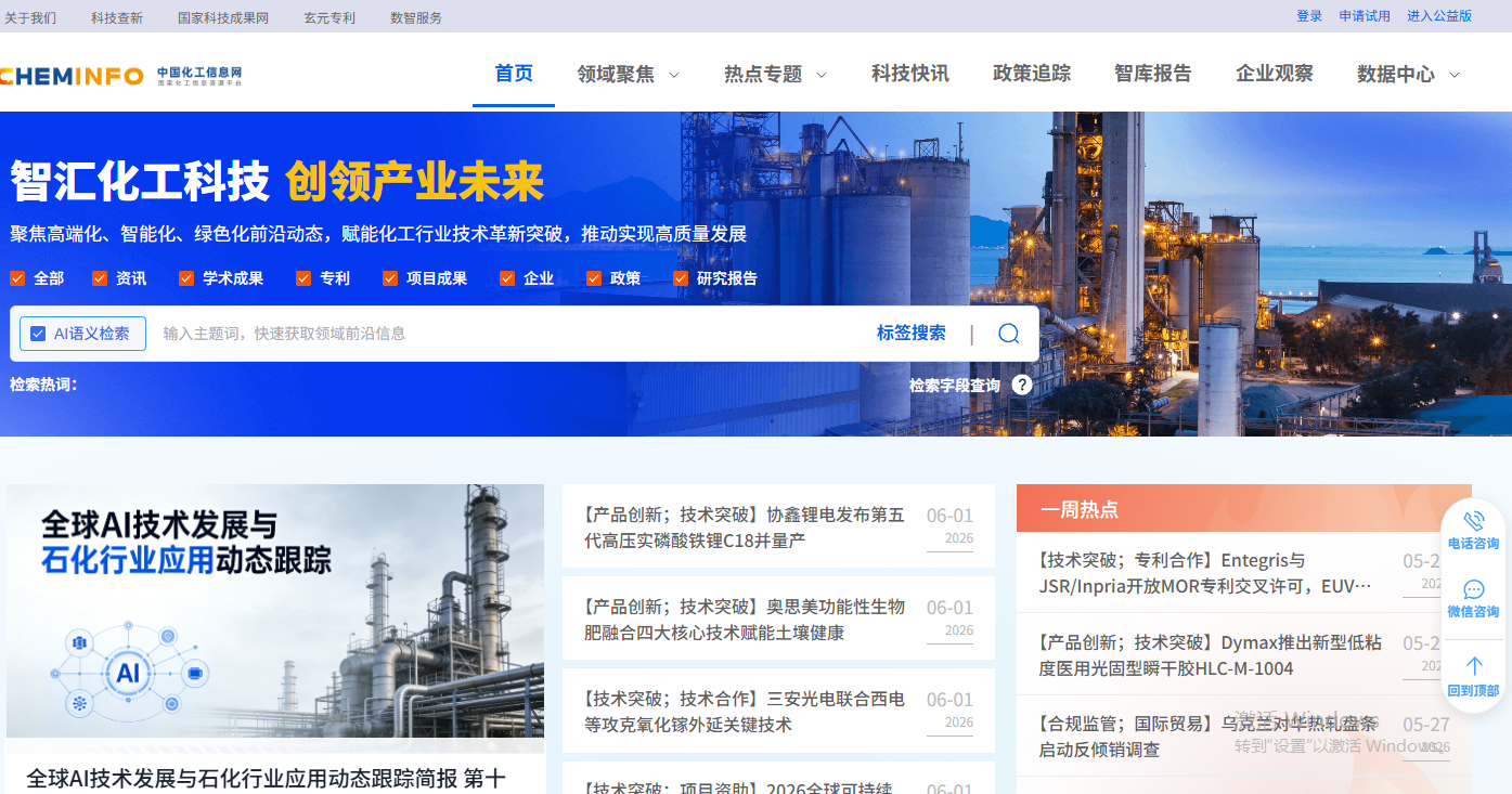 中国化工信息网