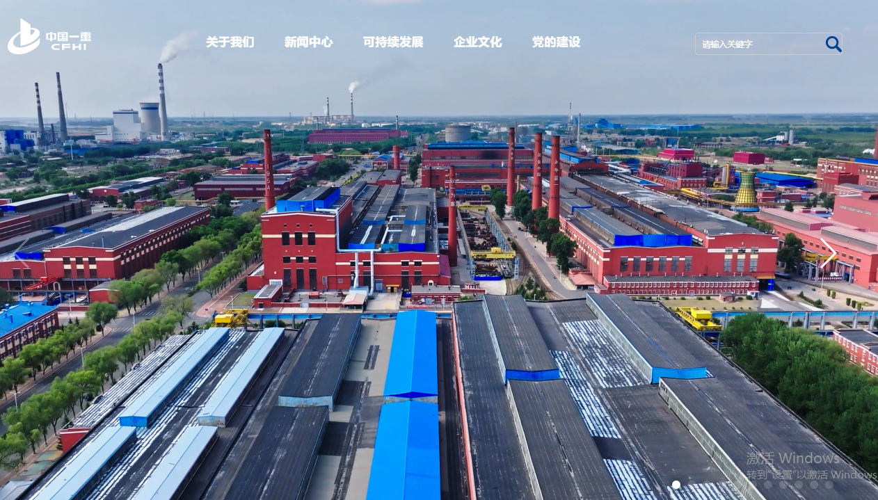 中国第一重型机械集团公司