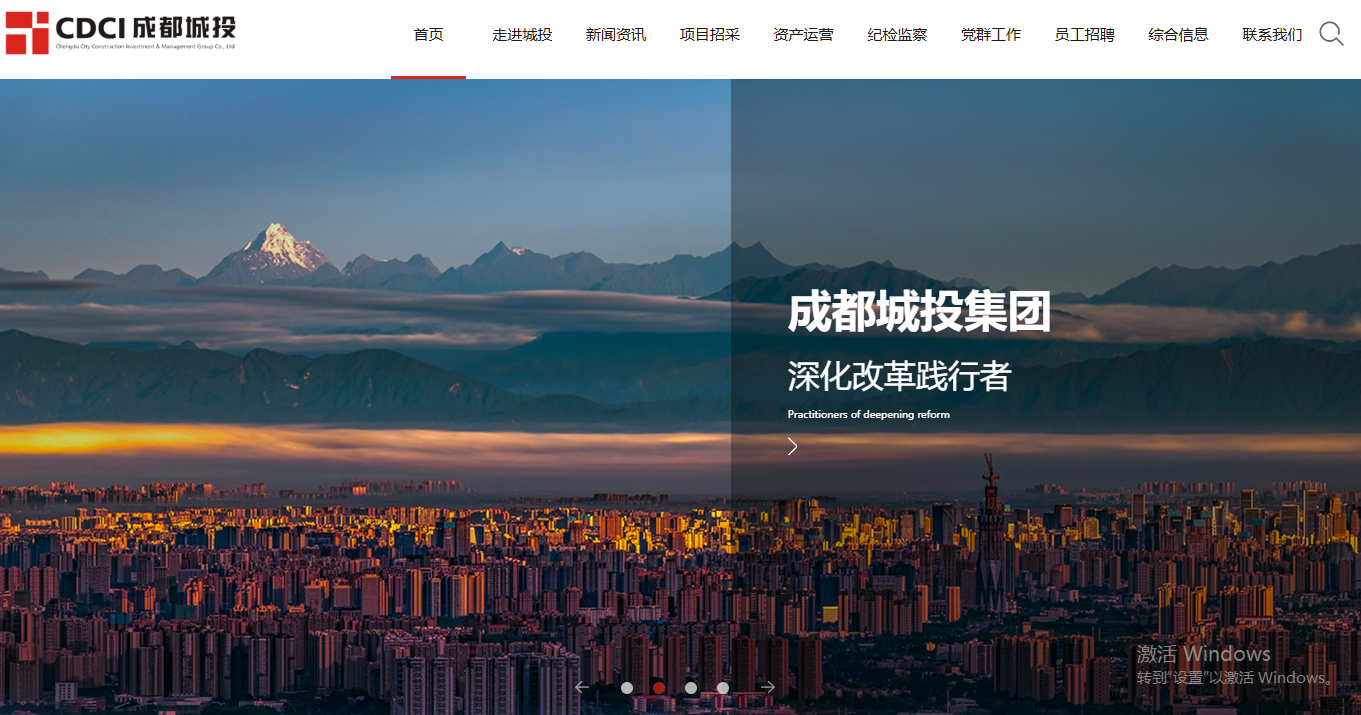 成都城投集团