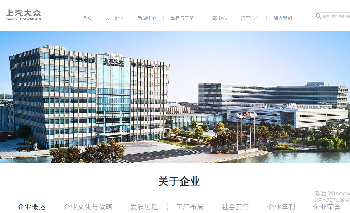 上海大众汽车有限公司