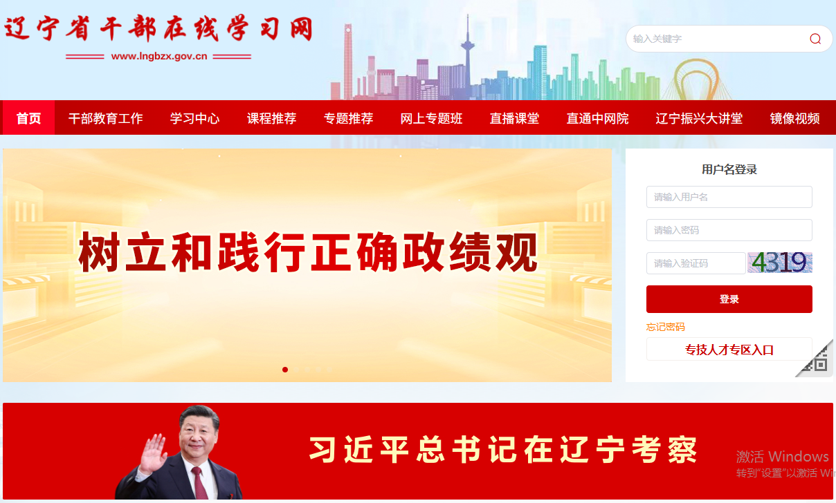 辽宁省干部在线学习网