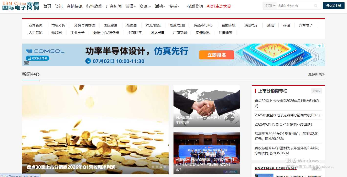 国际电子商情