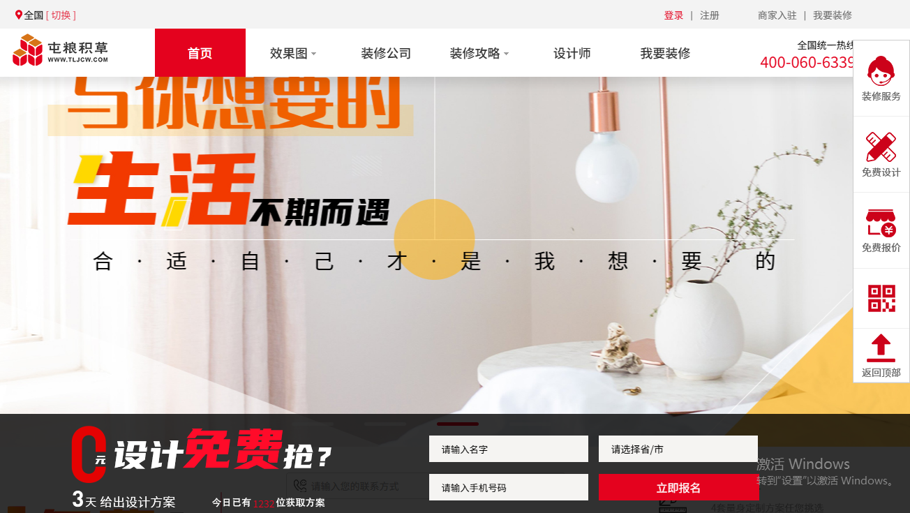 屯粮积草装修网
