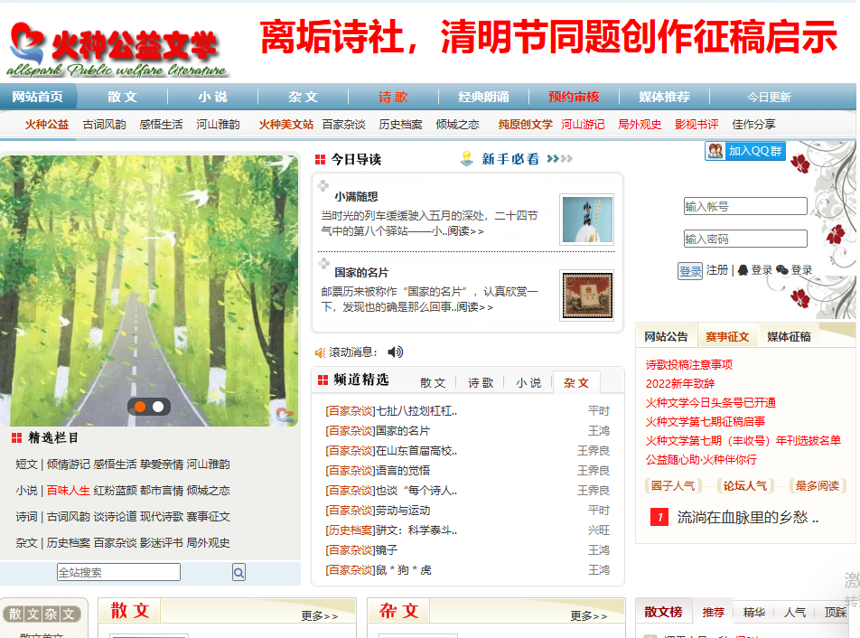火种原创文学网