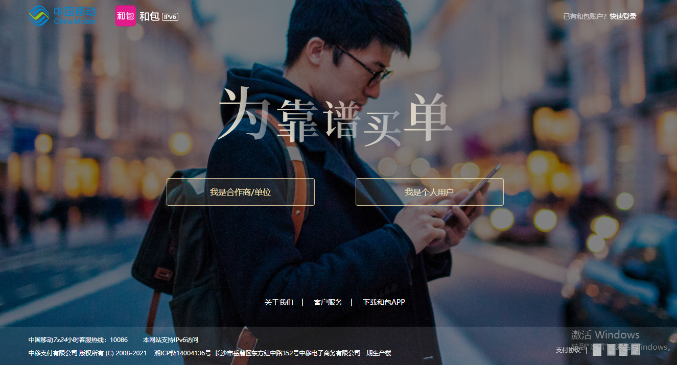 中国移动手机钱包