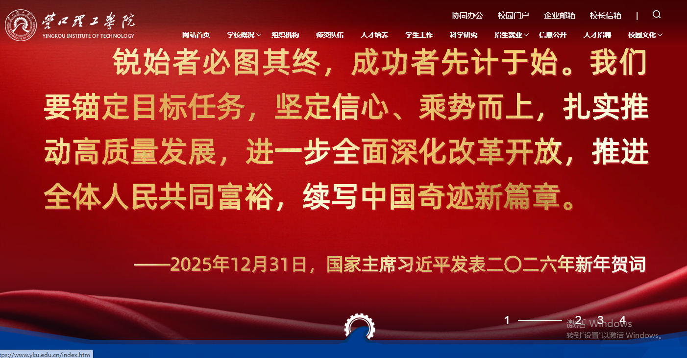 营口理工学院